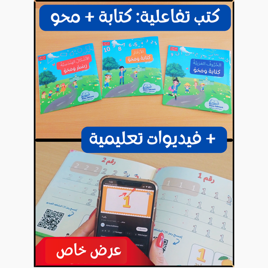 مجموعة الكتب التفاعلية الذكية: كتابة ومحو وفيديوات تعليمية